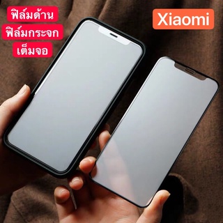 ฟิล์มด้าน ฟิล์มกระจกเต็มจอ ฟิล์ม Xiaomi Redmi Note 9Pro ฟิล์มแบบด้าน กาวเต็ม ขอบดำ ฟิล์มกระจกนิรภัย Redmi Note 9Pro