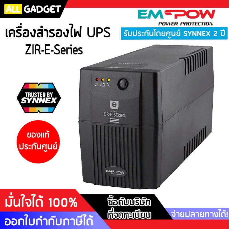 เครื่องสำรองไฟ-empow-zir-e-series