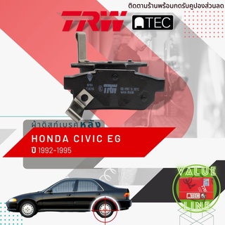 ✨ลดคูปอง15%ไม่อั้นยอด✨ [TRW Value] ผ้าเบรคหลัง Honda CIVIC 3D,4D ปี 1992-1995 TRW ATEC ซีวิค GDB 499 AT