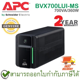 APC EASY UPS BVX700LUI-MS 700VA/360Watts เครื่องสำรองไฟ ของแท้ ประกันศูนย์ 2ปี