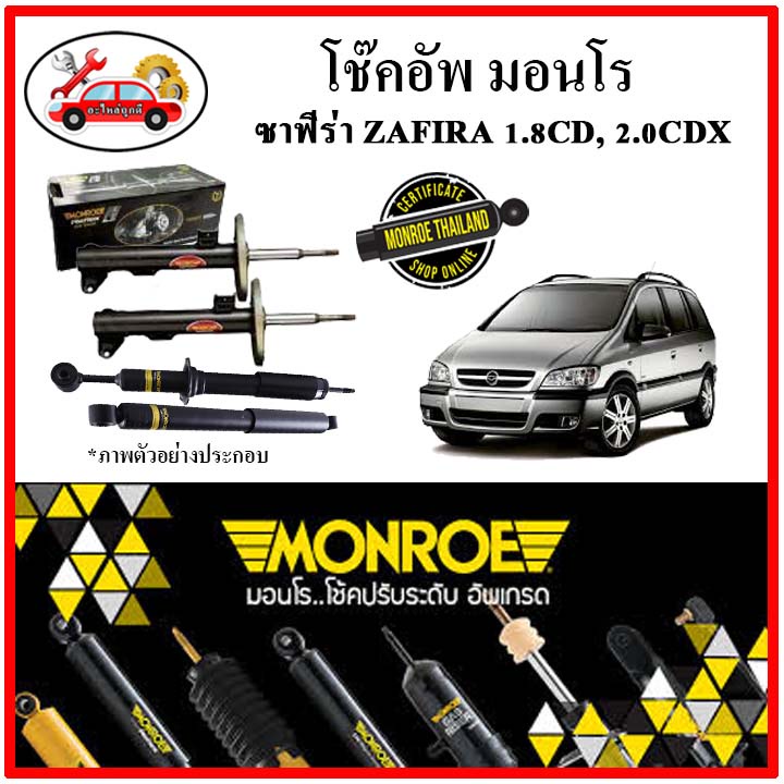 monroe-มอนโร-โช๊คอัพ-chevrolet-เชฟโลเลต-ซาฟีร่า-zafira-1-8cd-2-0cdx-ปี-99-03-โช๊คอัพรถยนต์-oe-spectrum