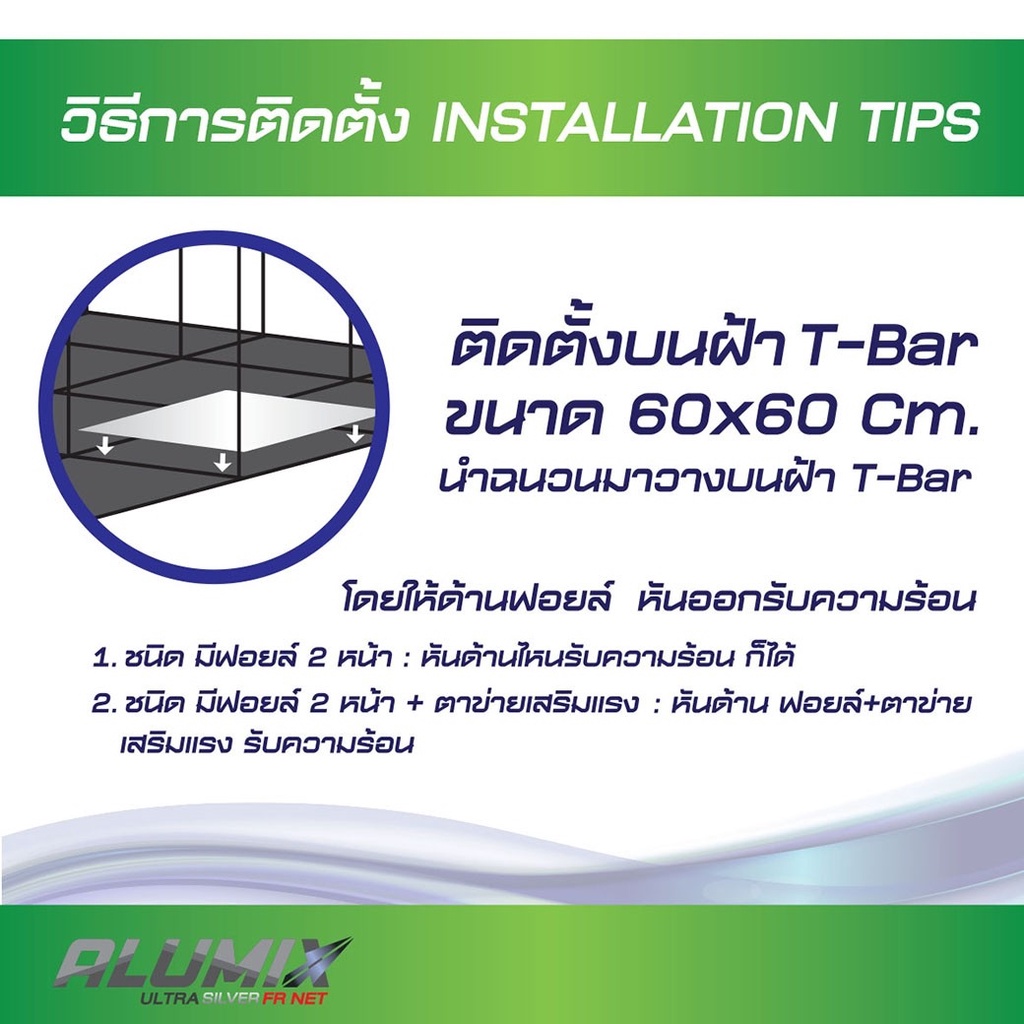 แบบแพ็ค-ฉนวนกันความร้อน-บนฝ้า-triplex-fr-net-ceiling-60x60-ซม-trp-cel-pack-ceiling-insulation-panel-97