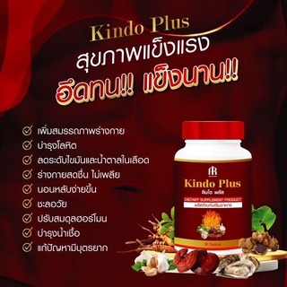 ภาพขนาดย่อของภาพหน้าปกสินค้าส่งฟรี แท้100% คินโด พลัส Kindo plus สมุนไพรผู้ชาย เสริมสมรรถภาพทางเพศ จากร้าน hospitalship บน Shopee