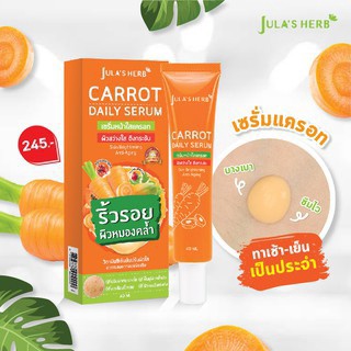 ใหม่!! จุฬาเฮิร์บ เซรั่มหน้าใสแครอท Julas Herb Carrot Daily Serum 40 ml.