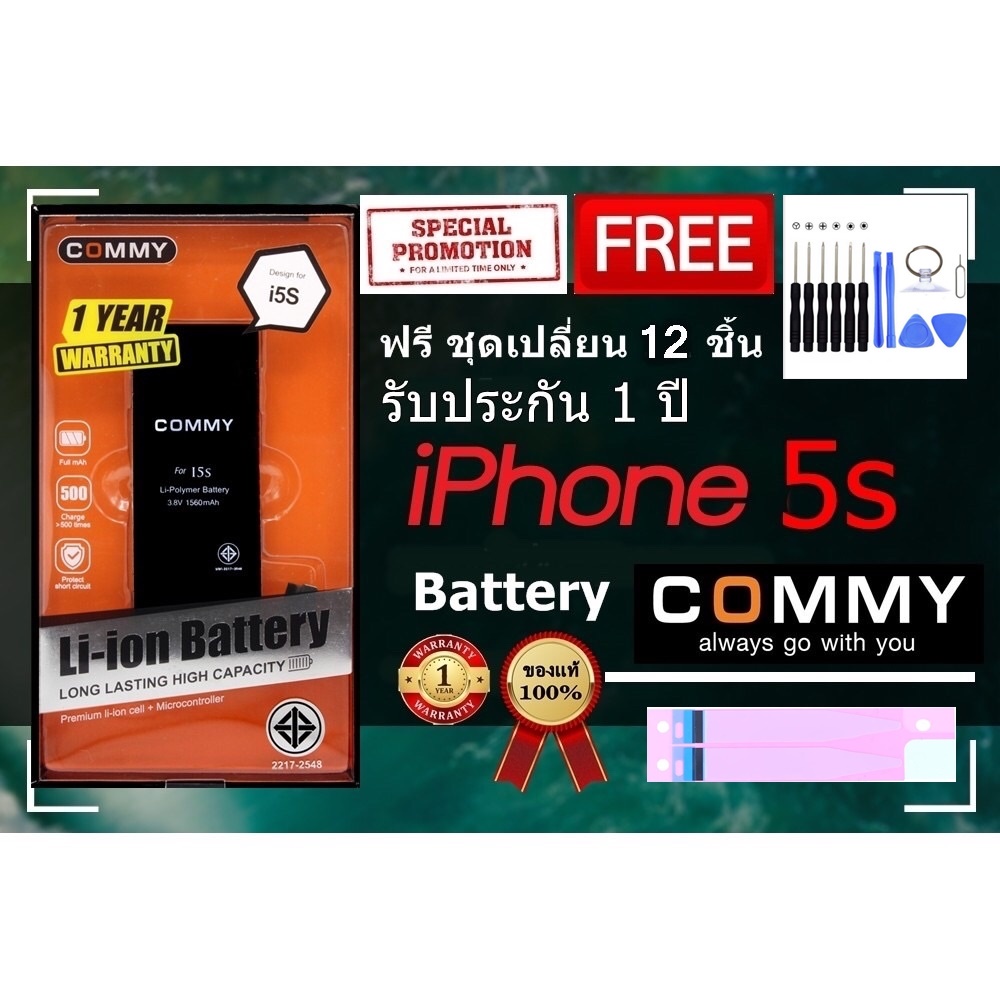 commy-แบต-5s-1-560-mah-รับประกัน-1-ปี-ฟรีชุดไขควงเปลี่ยนแบต-เทปกาวติดแบต-battery-i5s-commy