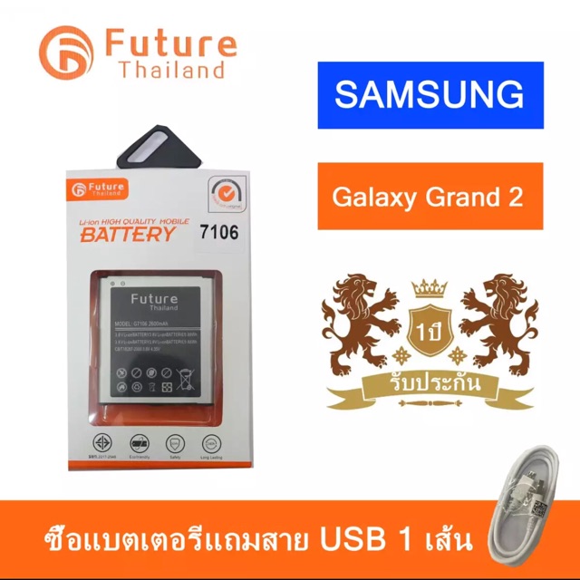 แบตเตอรี่-samsung-grand-2-g7102-7106-งาน-future-แบตซัมซุงแกรนด์2