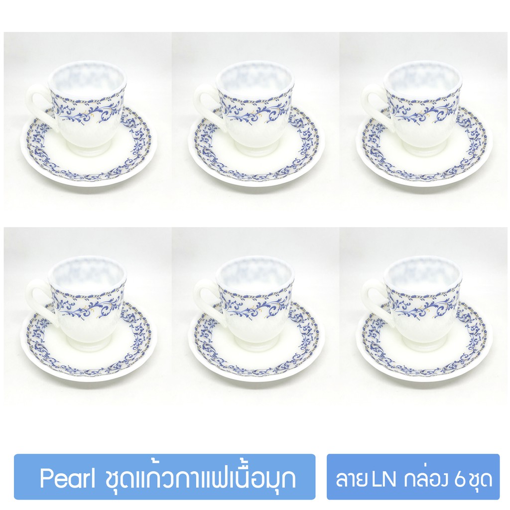 [กล่อง 6ชุด] ชุดแก้วกาแฟ พร้อมจานรองแก้วเนื้อมุก PEARL Opal Glass