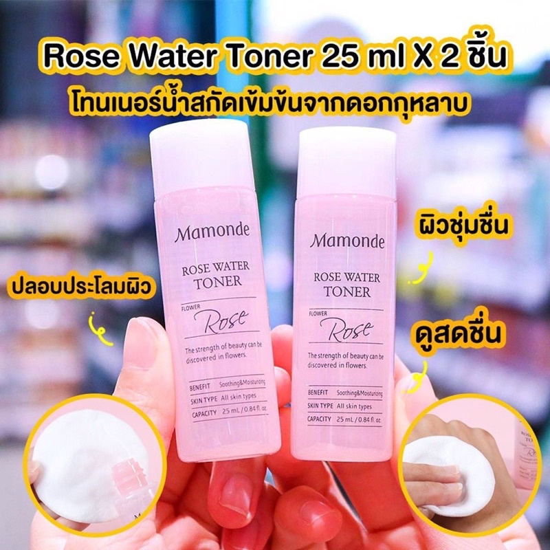 mamonde-best-seller-kit-ชุดผลิตภัณฑ์ขายดีของมามอนด์-เพื่อผิวสวย-ชุ่มชื้น-และกระจ่างใส