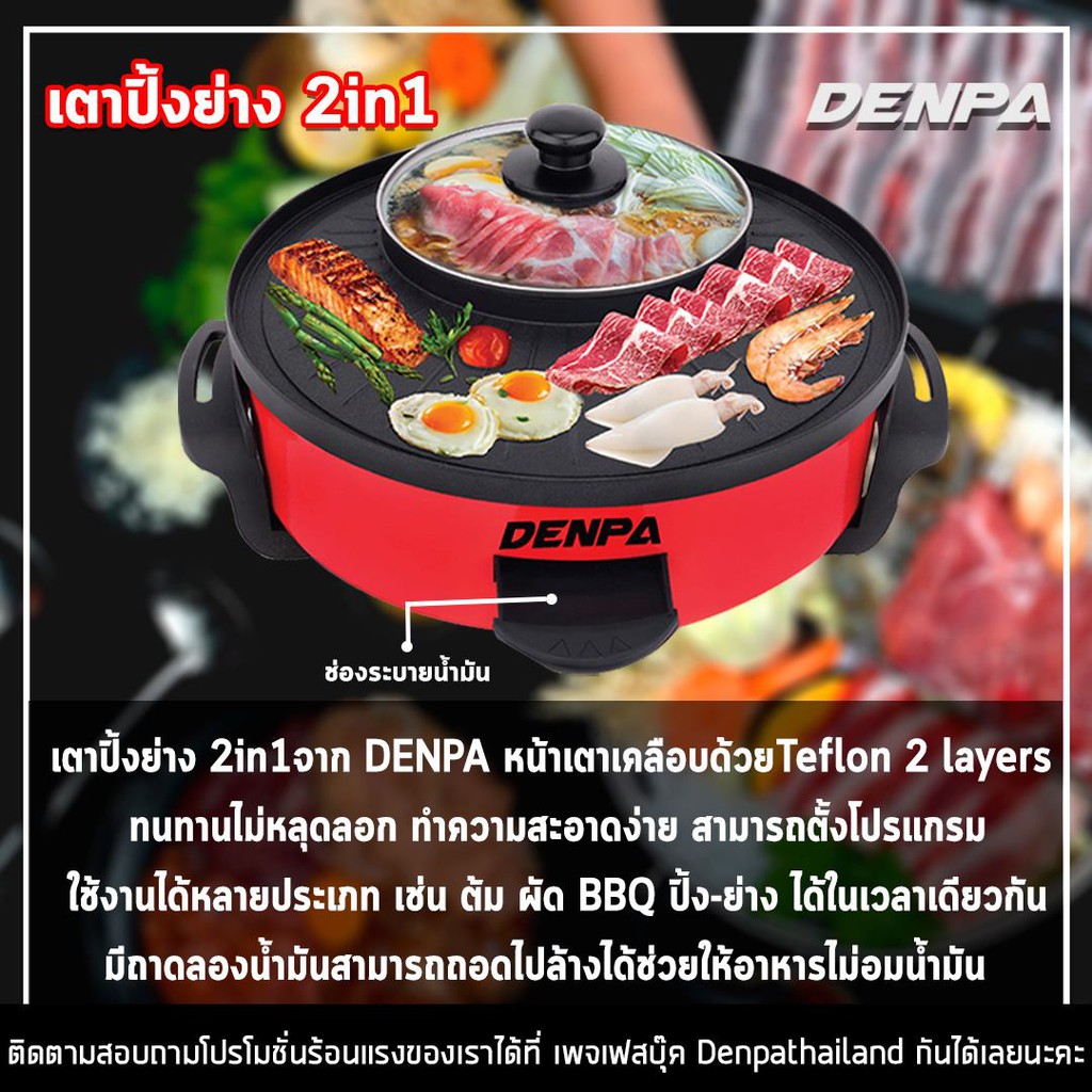 denpa-เตาปิ้งย่างไฟฟ้า-เตาปิ้งย่าง-เตาหมูกระทะ-ปิ้งย่าง-bbq012