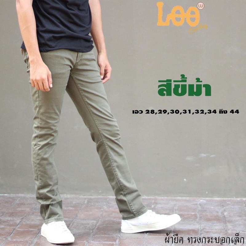 ภาพหน้าปกสินค้ากางเกงขายาว รุ่น ขากระบอกเล็ก ผ้ายืด สีขี้ม้าL105-15