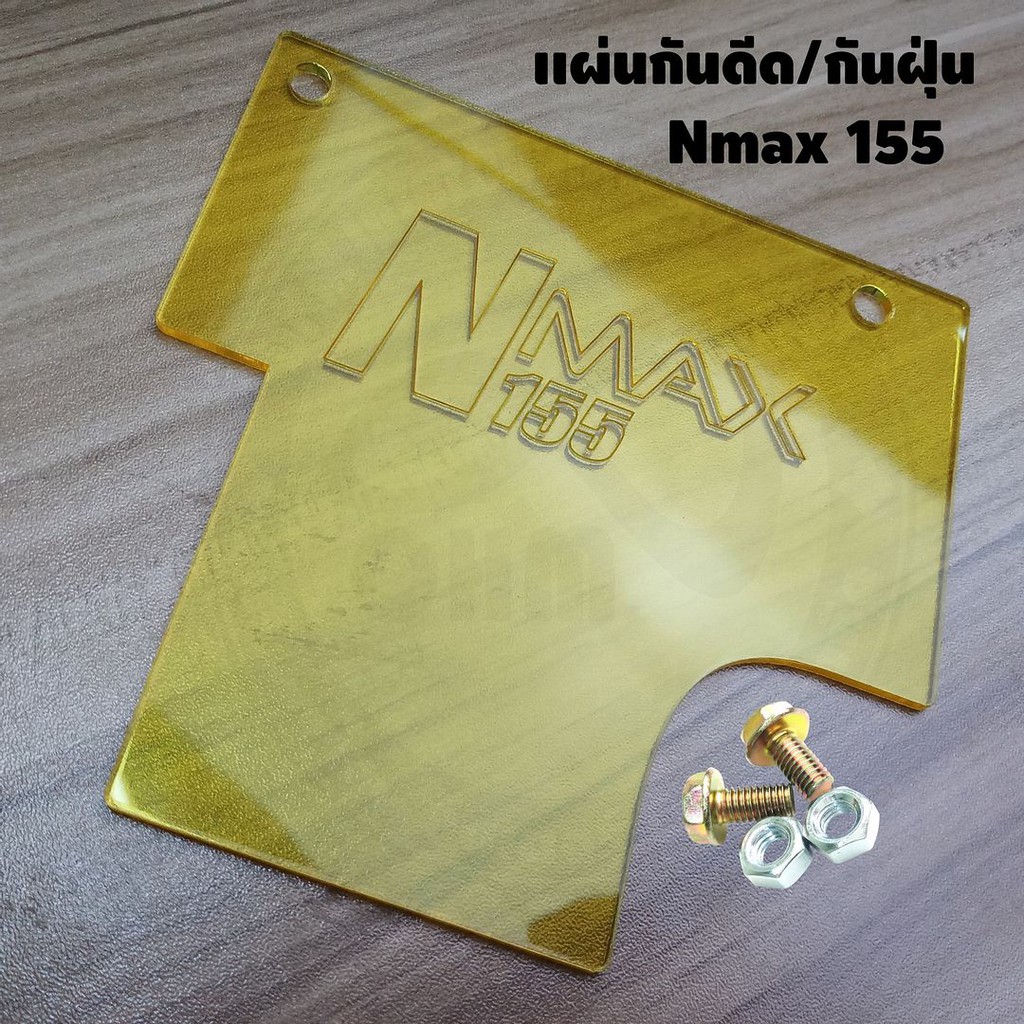 แผ่นกันดีด-nmax-155-2020-all-new-สีเหลืองใส