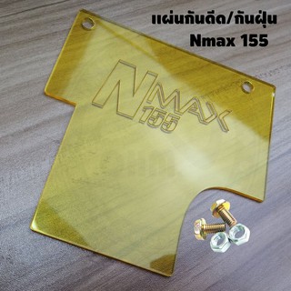แผ่นกันดีด Nmax-155 2020 all NEW สีเหลืองใส