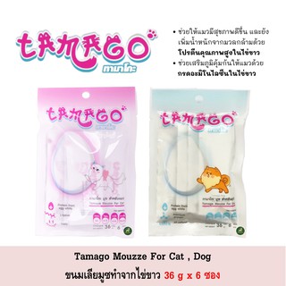 Tamago ทามาโกะ มูซ ไข่ขาว สำหรับสุนัขและแมว