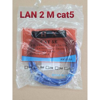 LAN  2 M Cat5 แบบสำเร็จ เข้าหัวแล้ว สายสีฟ้า สัญญานดี สายนิ่ม ใช้ต่อคอมกับเร้าเตอร์ เป็นสัญญานอินเตอร์เนต