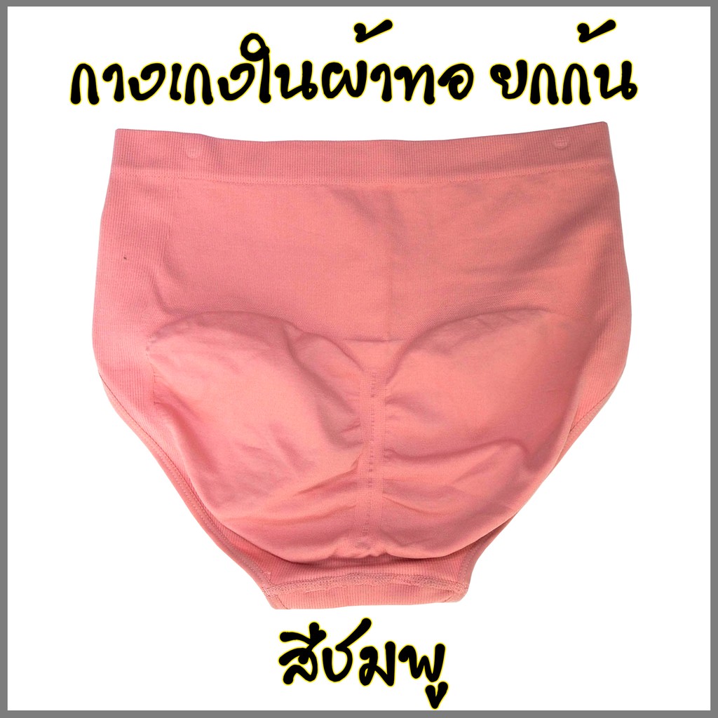 กางเกงในผ้าทอ-ยกก้น-กึ่งสเตย์-ผ้าเนื้อดี-ผ้ายืดใส่สบาย-ไม่ระคายเคือง-สวมใส่ง่าย-ระบายอากาศ