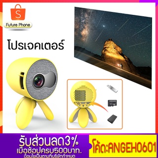 โปรเจคเตอร์ โปรเจคเตอร์มินิ YG220 โฮมเธียเตอร์แบบภาพยนตร์  USB HD AV SD mini HD LED เหมาะสายดูหนัง หน้าจอใหญ่ภาพชัดเจน