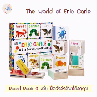 🔥มีโค้ดลด🔥The World of Eric Carle: Big Box of Little Books หนังสือ Board book ภาษาอังกฤษ 9 หมวด หนังสือเด็ก ฝึกจำคำ