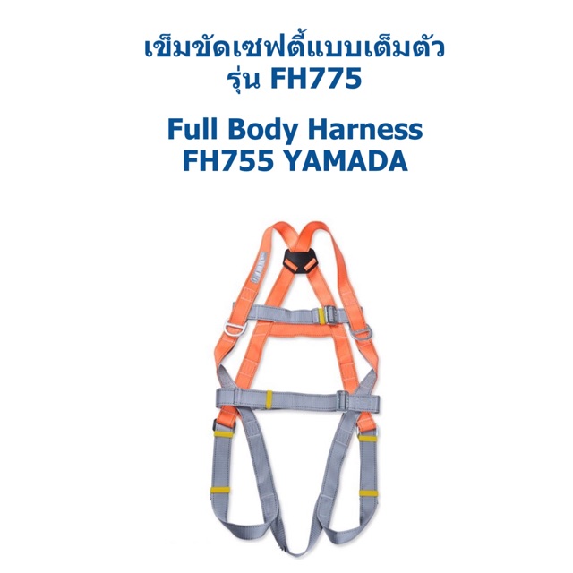 ถูกมาก-เข็มขัดเซฟตี้แบบเต็มตัว-รุ่น-fh775-yamada