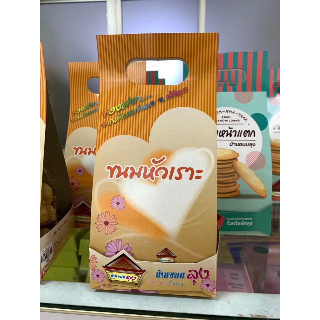 ขนมหัวเราะ-กรอบๆ-หอม-เคี้ยวเพลิน