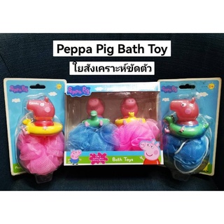Peppa Pig Bath Toy ใยสังเคราะห์ขัดตัว
