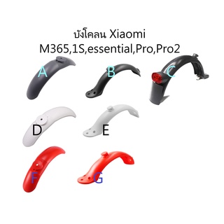 ภาพหน้าปกสินค้าบังโคลนสกู๊ตเตอร์ อะไหล่สกู๊ตเตอร์ Fender Support for Xiaomi M365, Pro, Pro2, 1S, Essential ที่เกี่ยวข้อง