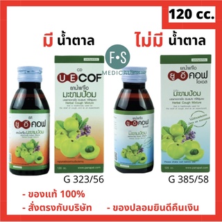 ภาพหน้าปกสินค้าล็อตใหม่!! UE COF OS & CD 120 cc. ยูอีคอฟ โอเอส และ ซีดี สูตรมีน้ำตาล และ ไม่มีน้ำตาล 120 ซีซี บรรเทาอาการไอ ชุ่มคอ (1 ขวด) ที่เกี่ยวข้อง