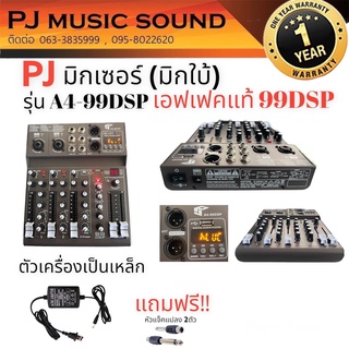 สเตอริโอมิกเซอร์ 4ช่อง (มิกใบ้) แบรนด์ PJ รุ่น A4-99DSP EFFECT 99DSP