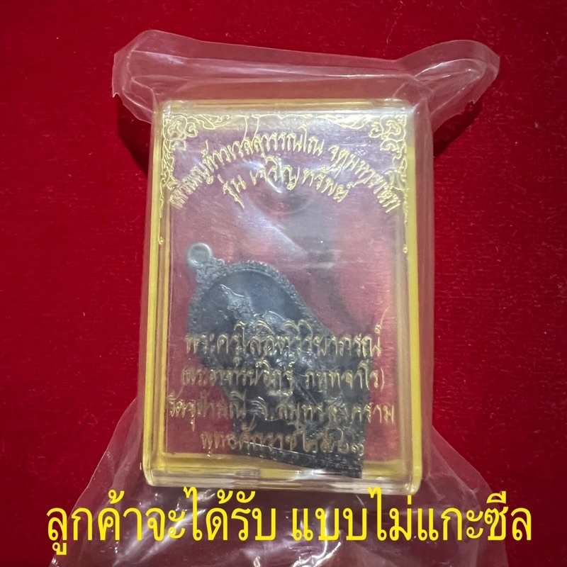 เหรียญท้าวเวสสุวรรณรุ่นเจริญทรัพย์ปี64หลวงพ่ออิฏฐ์วัดจุฬามณีจ-สมุทรสงคราม