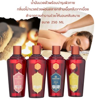 ภาพขนาดย่อของสินค้าBody oil ออยล์บำรุงผิว ออยล์นวดตัว น้ำมันนวดตัวออย Body and Massage Oilส่งฟรีทุกวัน