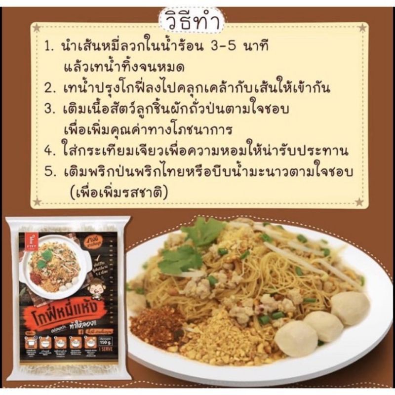 โกฟี่-หมี่แห้ง-ง่านๆภายใน-3-นาที