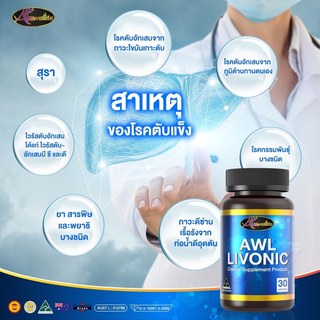 livonic-ลิโวนิก-บำรุงตับล้างสารพิษ-ทานก่อนดื่มช่วยลดอาการแฮงค์ได้