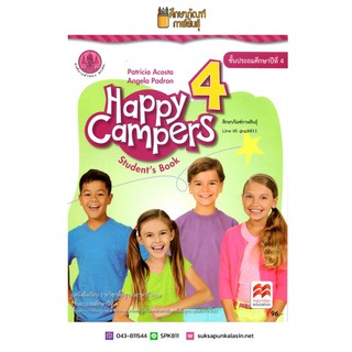 หนังสือเรียน Happy Campers ป.4 (องค์การค้าของ สกสค.) หนังสือเรียนภาษาอังกฤษ