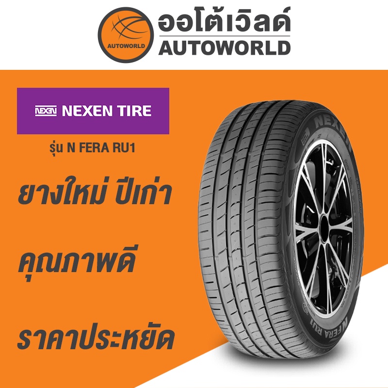 235-50r19-nexen-nfera-ru1-ยางใหม่ปี2020-กดสั่งได้ทีละ1เส้น