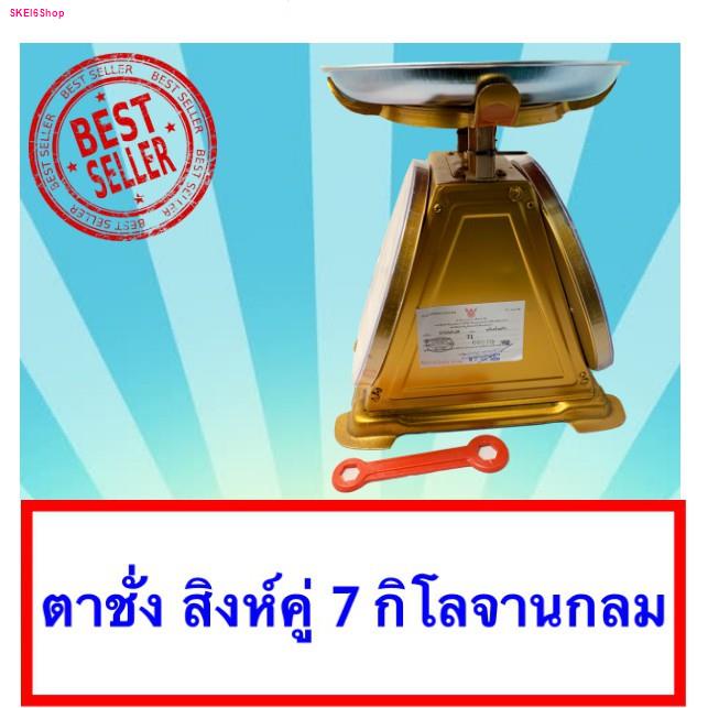 เครื่องชั่งในครัว-7-กิโล-จานกลม-ตราสิงห์
