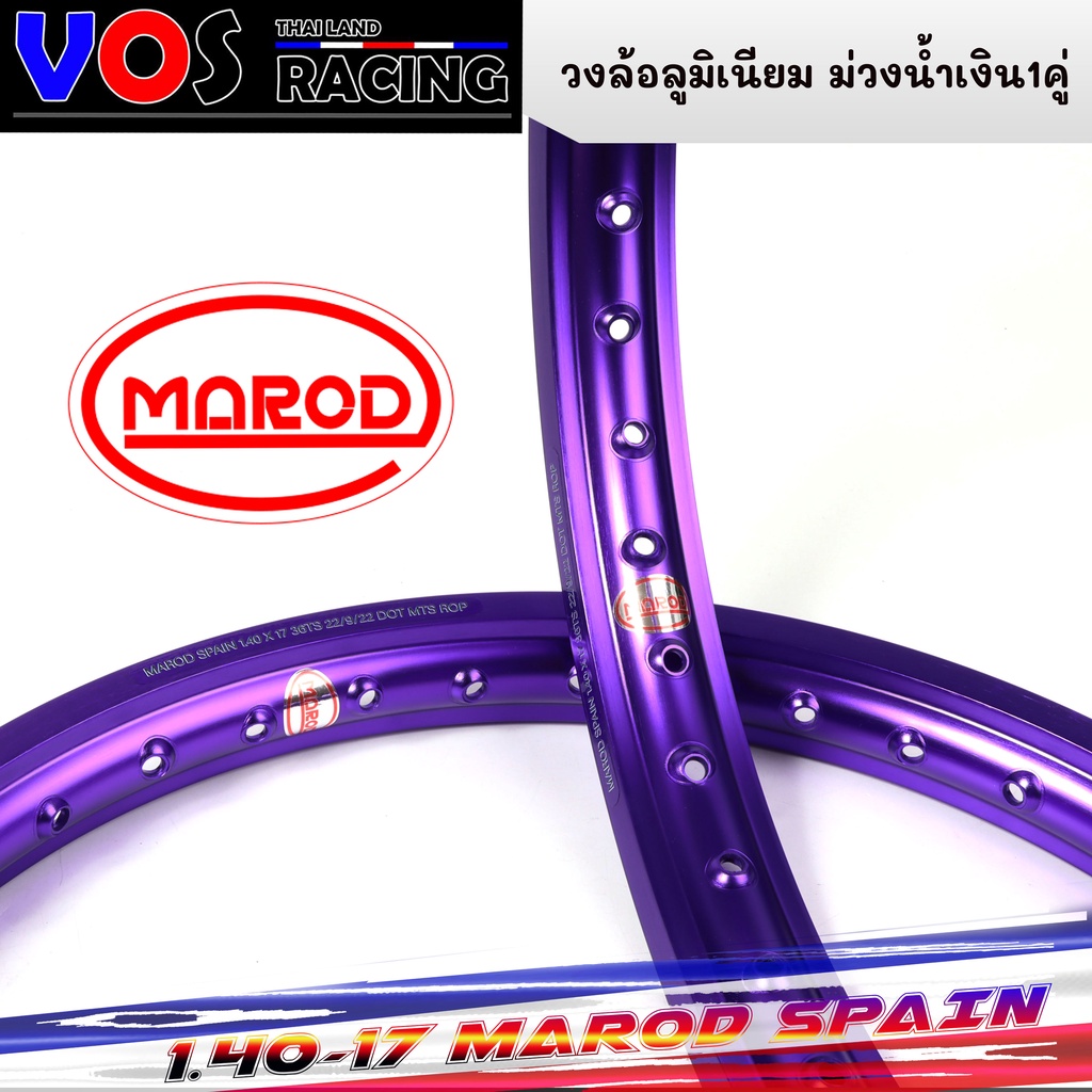วงล้อ MAROD SPIAN สีม่วงน้ำเงิน มี1.2-17/1.4 ขอบ17 ราคาต่อ1คู่ ล้อแข็ง ...