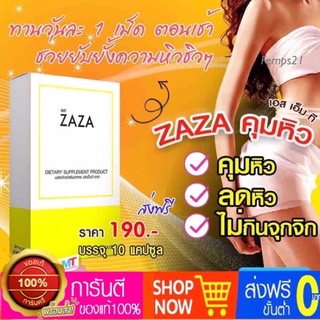 สินค้า วิตามินคุมหิว คุมอิ่ม ลดความอยากอาหาร VITTAMIN  ZAZA แบ่งขาย ส่งฟรี