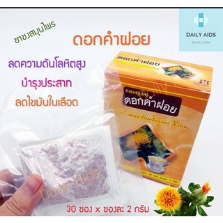 สินค้า ชาชงสมุนไพร ดอกคำฝอย ชาดอกคำฝอย 1 กล่องบรรจุ 30 ซอง X ซองละ 2 กรัม อู่ทองไทยเฮิร์บ พร้อมส่ง