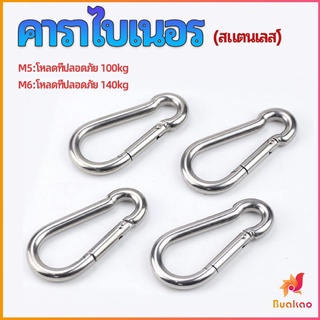 BUAKAO คาราไบเนอร์ ตะขอแขวน ตะขอคล้องสายสลิง carabiner