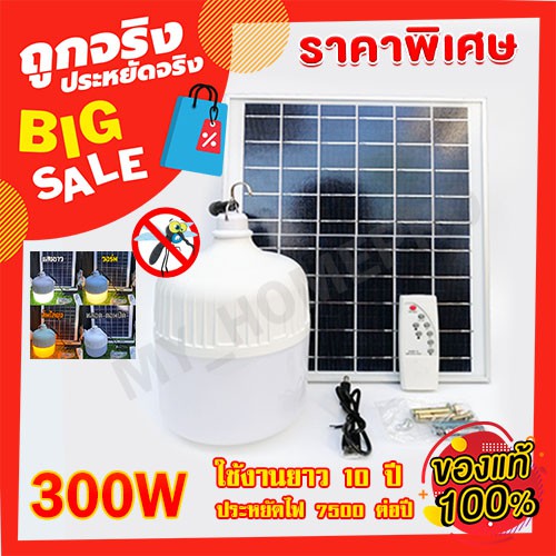 ภาพหน้าปกสินค้าไฟตุ้ม 12.12 ไฟโซล่าเซล 300W 200W 150W 100W หลอดไฟพี่โบ้ ไฟโซล่าเซล Solar cell ไฟพลังงานแสงอาทิตย์ ใช้งานยาวนาน