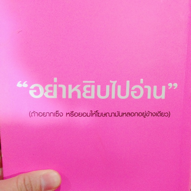 หนังสือมือ2-บ้า-โฆษณา-ฮาโครตสนุก-พร้อมส่ง