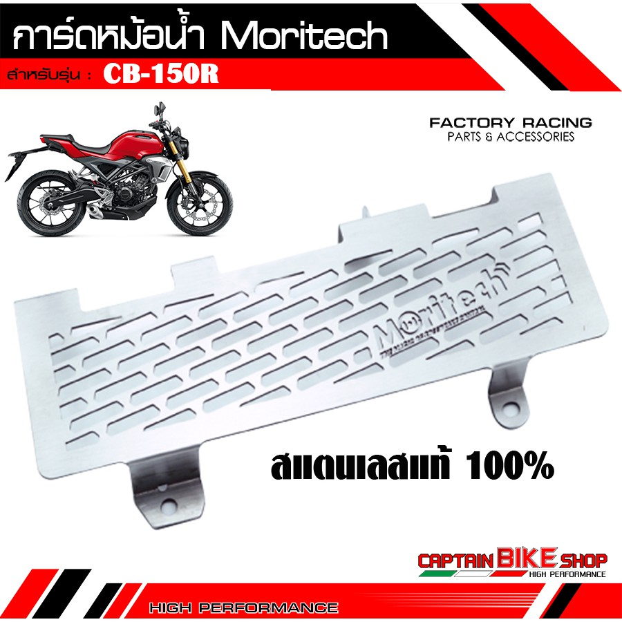 การ์ดหม้อน้ำ Moritech สแตนเลสแท้ 100% สำหรับรถรุ่น #CBR650R / Z900 ...
