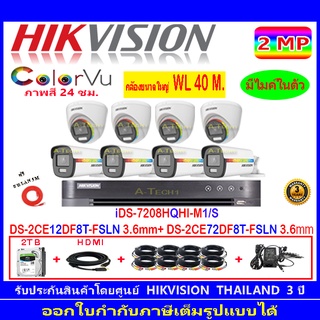Hikvision ColorVu 2MP Set 8 DS-2CE12DF8T-FSLN 3.6+72DF8T-FSLN 3.6+DVR IDS-7208HQHI-M1/S +Fuset 2TB