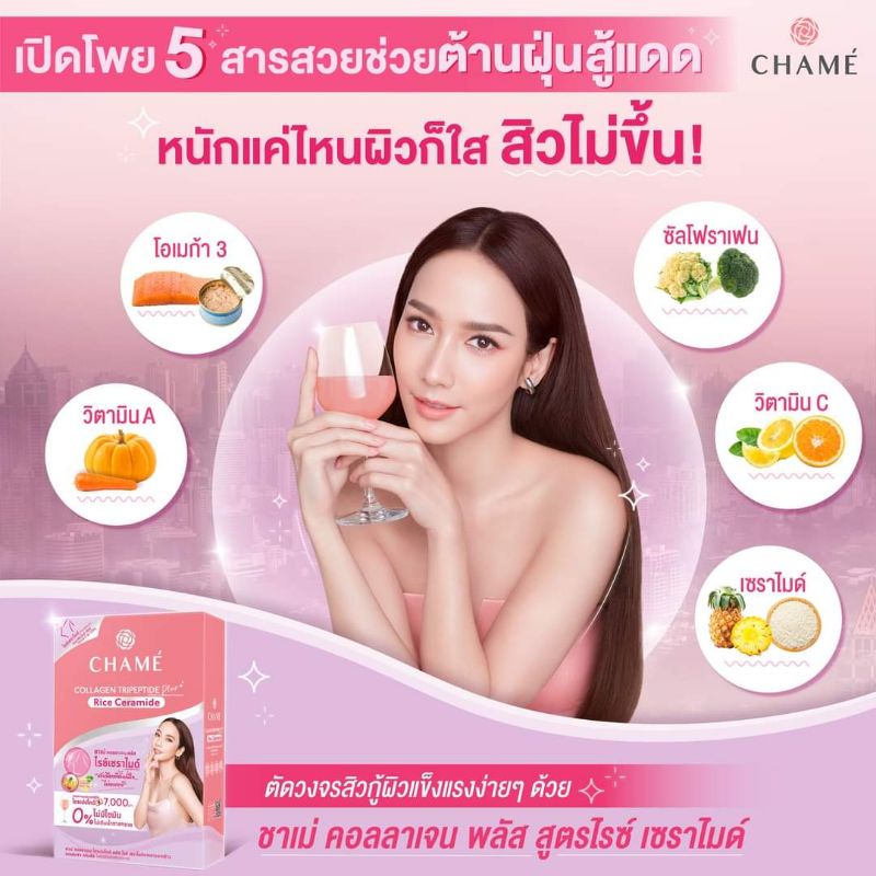 ถูกที่สุด-chame-hydrolyzed-collagen-tripeptide-plus