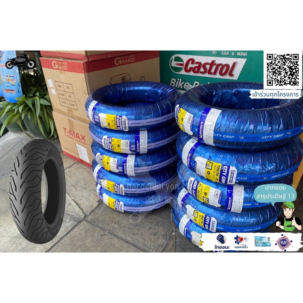 ยางmichelin-ยางมิเชอลีน110-70-11-t-l-ยางเวสป้า-ยางgranf-filano-ลายcity-grip-ราคาต่อเส้น