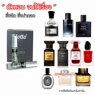 [ใส่โค้ด O9RW8 ลด 80.-]เทสเตอร์ 5ml น้ำหอม Blotto Fragrance EDP หอมติดทนนาน (Tester 5ml)