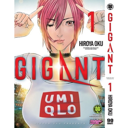 เล่มใหม่ล่าสุด-หนังสือการ์ตูน-gigant-เล่ม-1-7-ล่าสุด-แบบแยกเล่ม