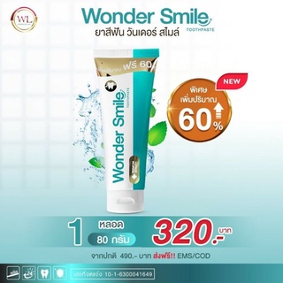 💥ส่งฟรี💥WonderSmileของแท้100%เป็นยาสีฟันสมุนไพร  แก้ปัญหา #ฟันผุ #หินปูน #ฟันเหลือง #เหงือกบวม #แผลในช่องปาก