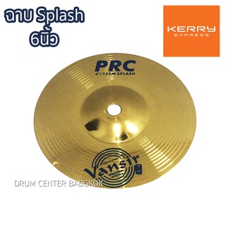 Vansir ฉาบ splash ขนาด 6 นิ้ว รุ่น PRC