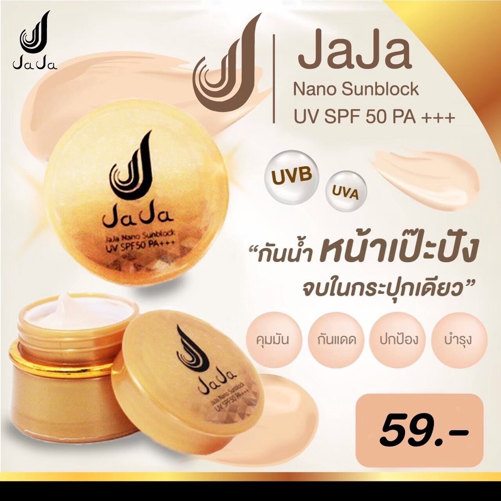 กันแดดครีมกันแดดจ๊ะจ๋า-jajanano-ครีมกันแดดจ๊ะจ๋านาโนspf50pa-sunblock-กันน้ำกันเหงื่อเนื้อเนียนเกลี่ยง่าย-08659