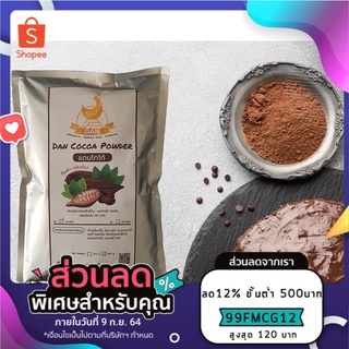 DAN cocoa ผงโกโก้ 100%🌟 ถุง400กรัม ซื้อ3ถุงราคาส่ง 💥โกโก้สีเข้ม ใช้ชงเครื่องดื่มหรือขนมเบเกอรี่ คุ้มค่า 👍 ผงโกโก้เข้มข้น